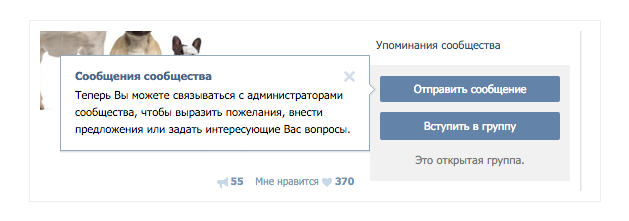 ВКонтакте тестирует личную переписку с сообществами