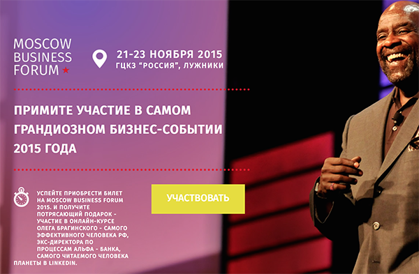 MOSCOW BUSINESS FORUM 2015