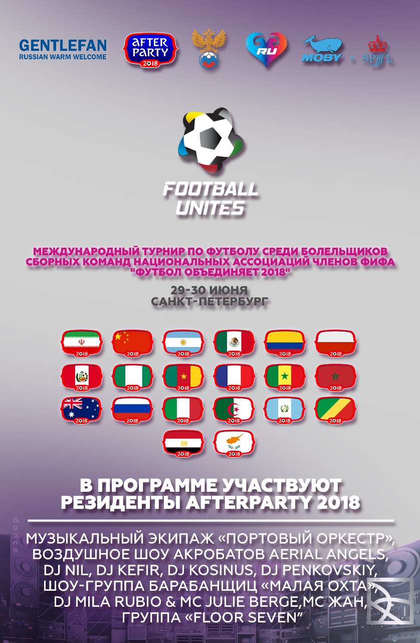 Чемпионат мира по футболу среди болельщиков в рамках ЧМ-2018!